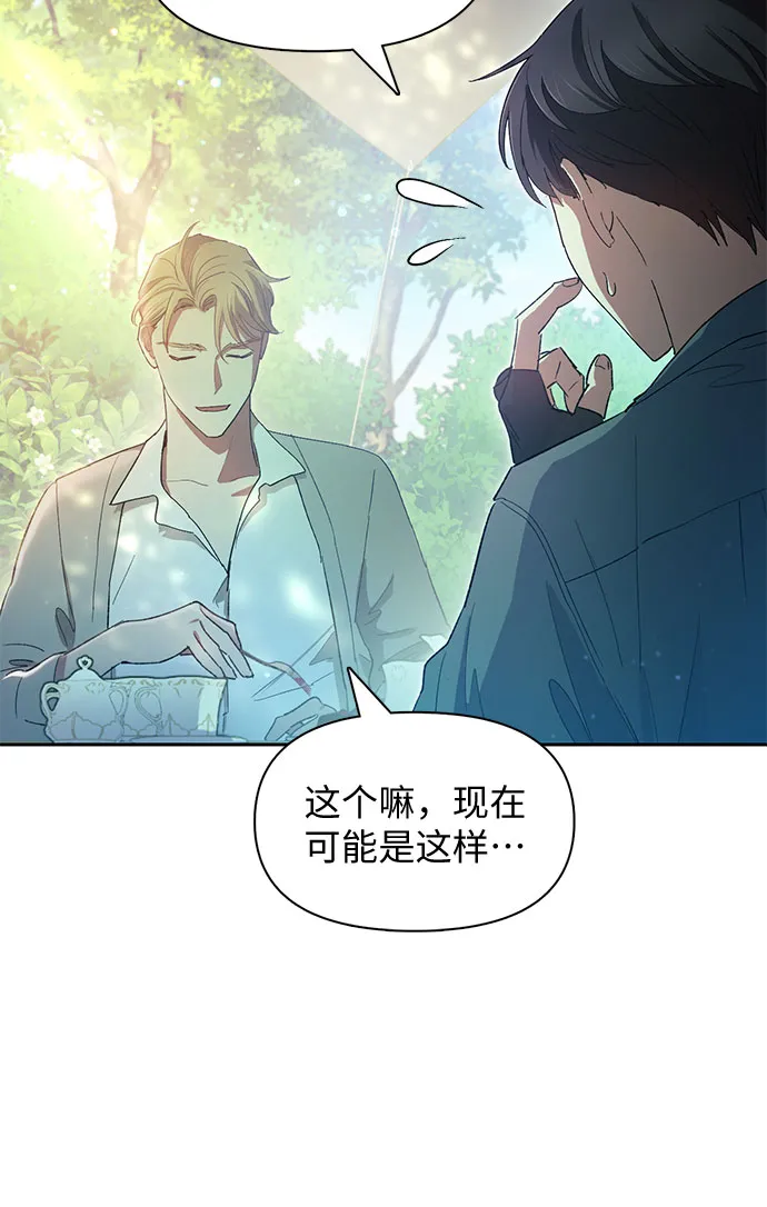 第46话 先约会吧（1） 第47页