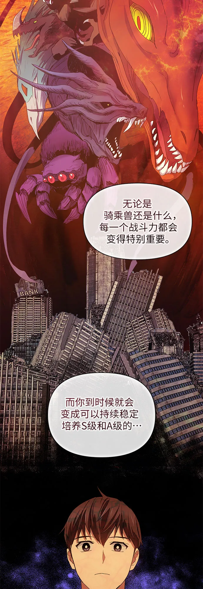 第46话 先约会吧（1） 第50页