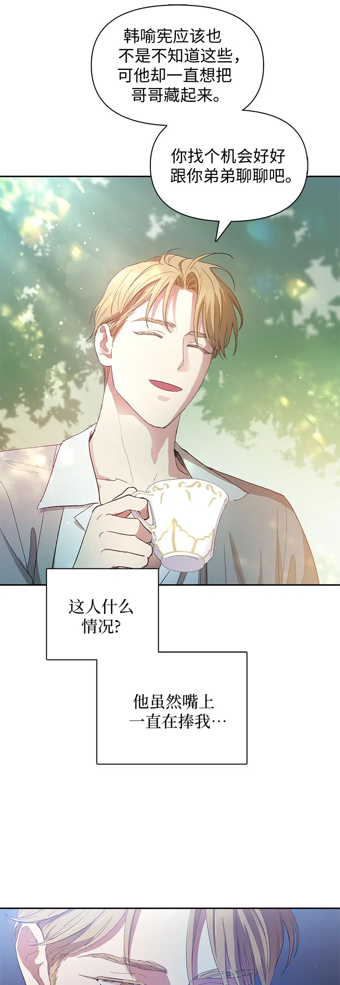 第46话 先约会吧（1） 第52页
