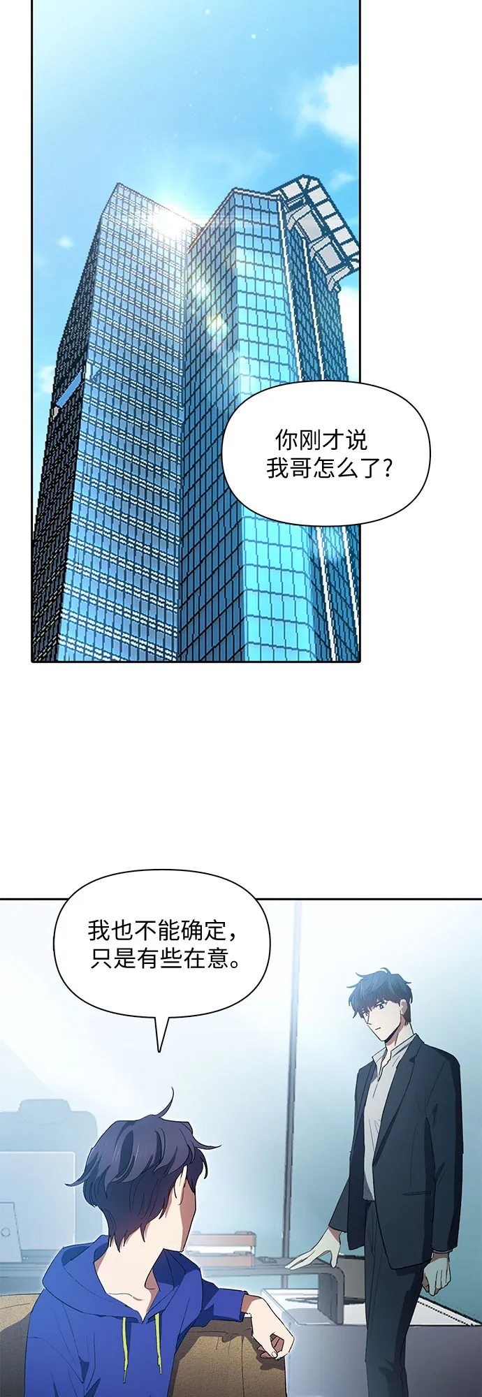 第46话 先约会吧（1） 第54页