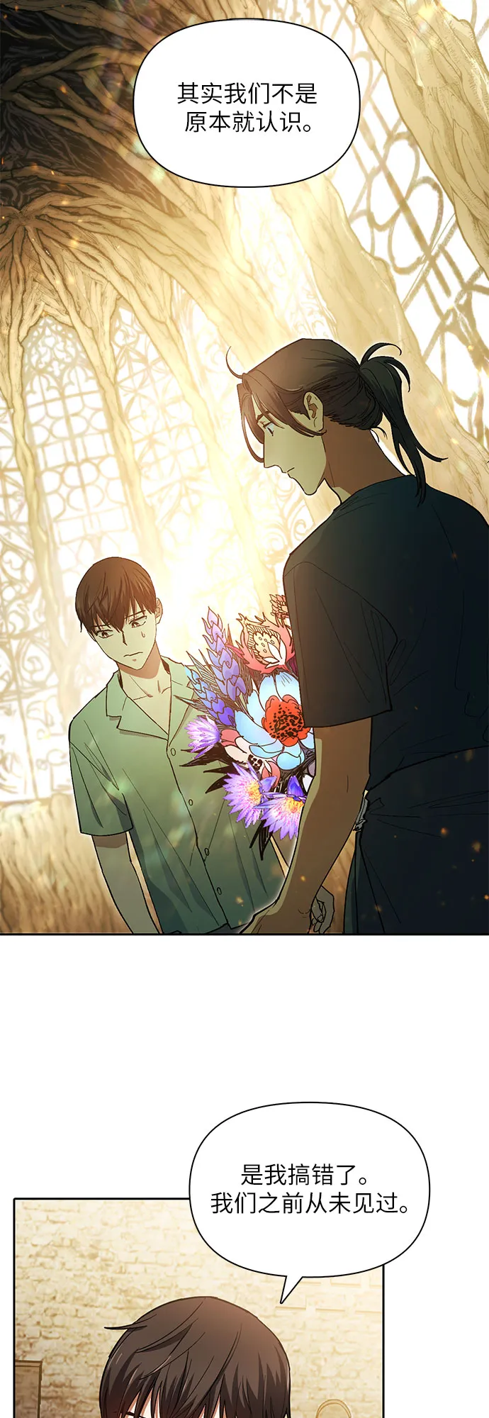 第45话 冶匠出道（2） 第2页