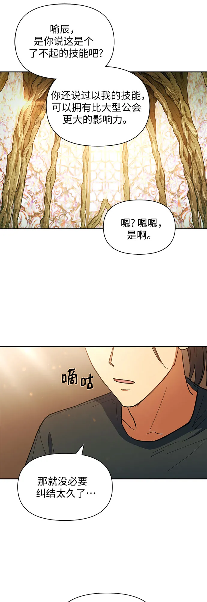 第45话 冶匠出道（2） 第7页
