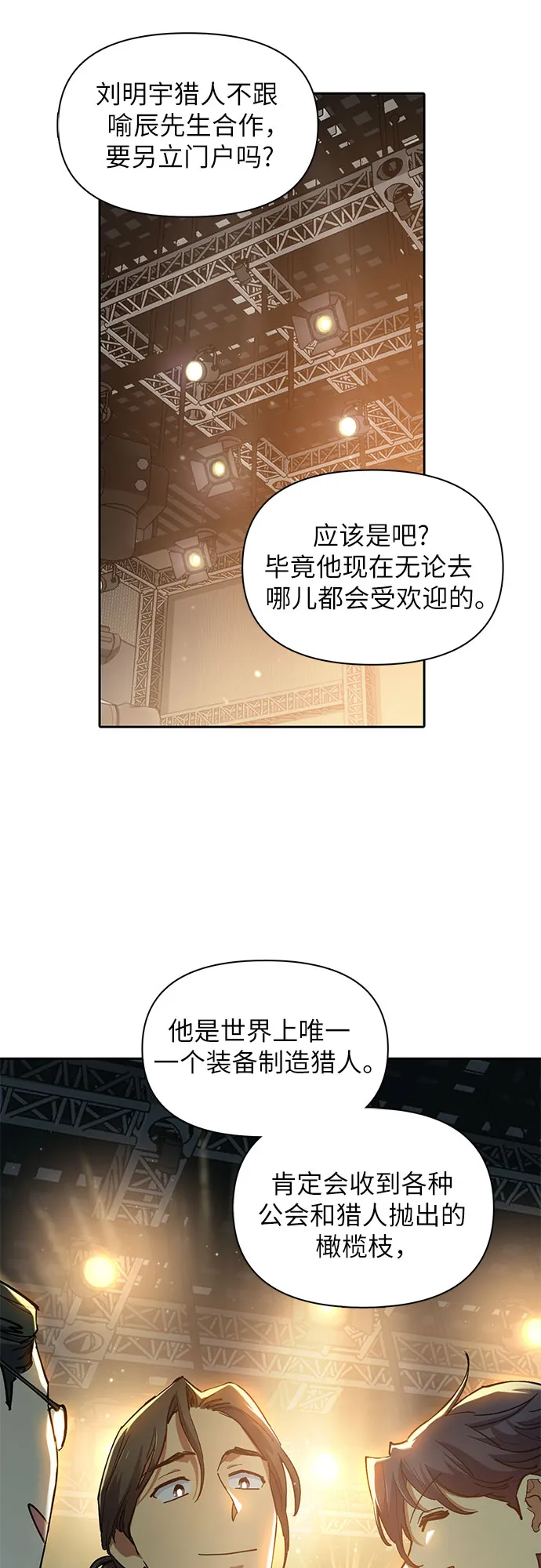 第45话 冶匠出道（2） 第15页