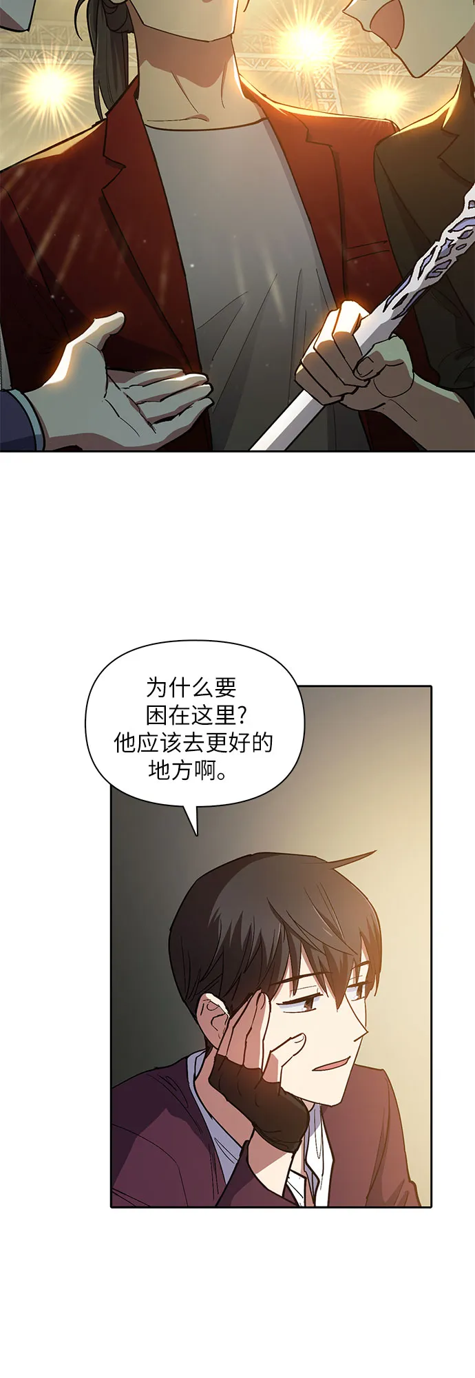 第45话 冶匠出道（2） 第16页