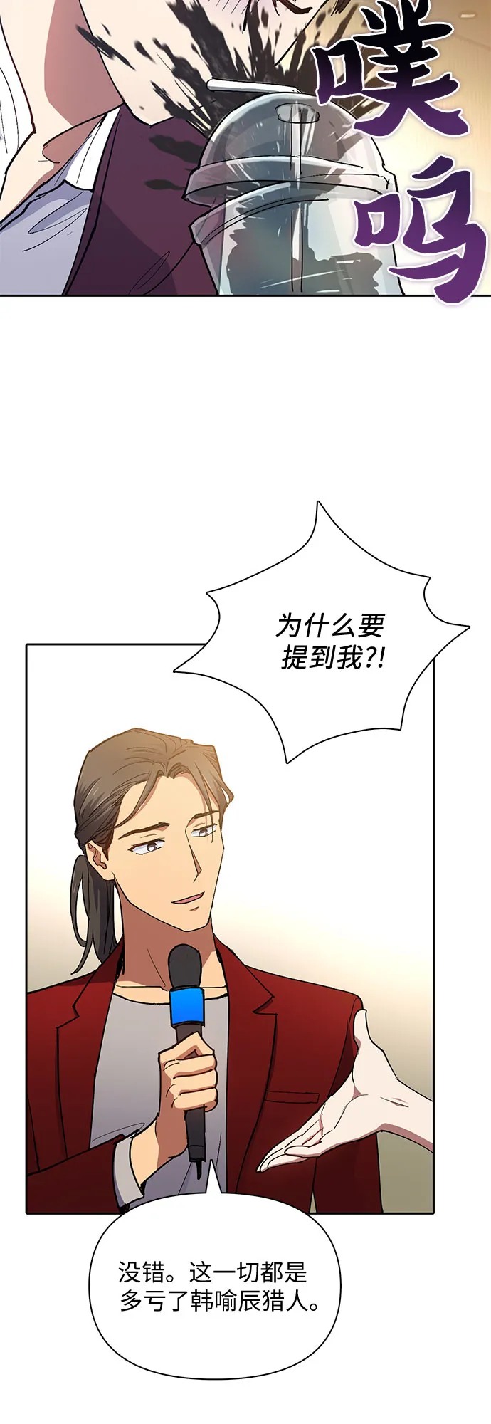 第45话 冶匠出道（2） 第20页