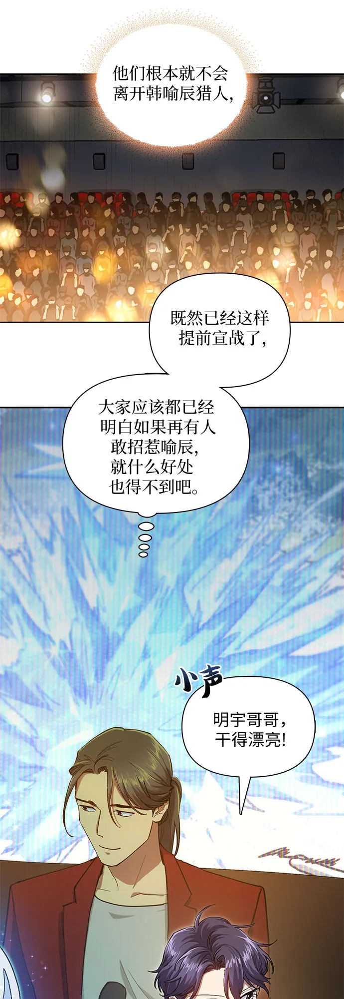 第45话 冶匠出道（2） 第24页
