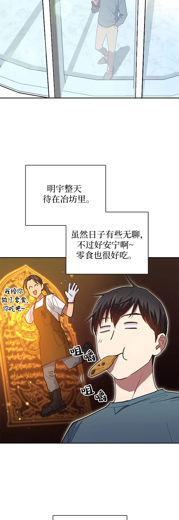 第45话 冶匠出道（2） 第27页