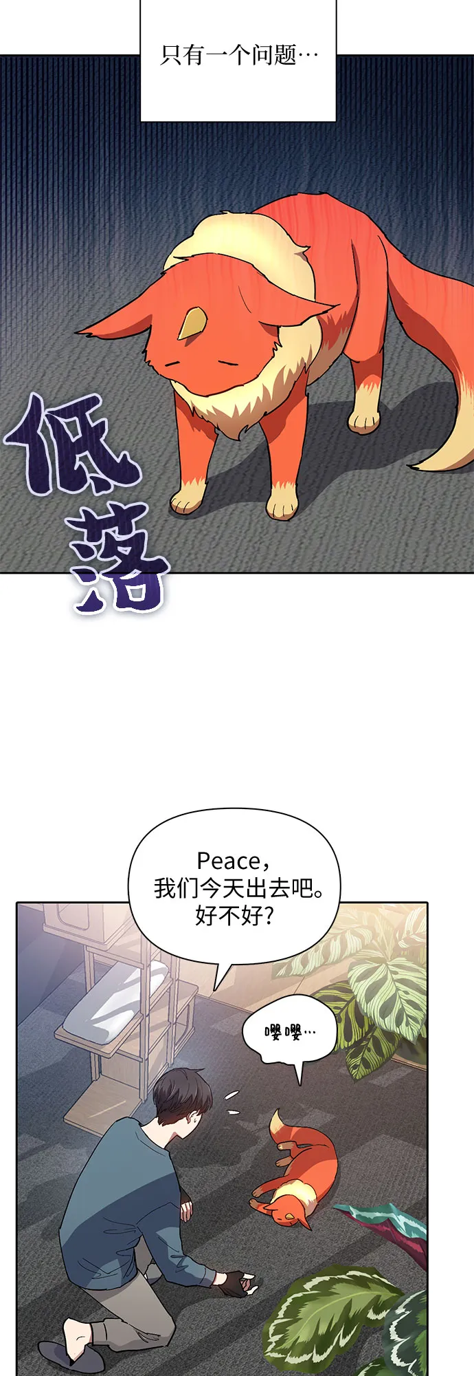 第45话 冶匠出道（2） 第28页