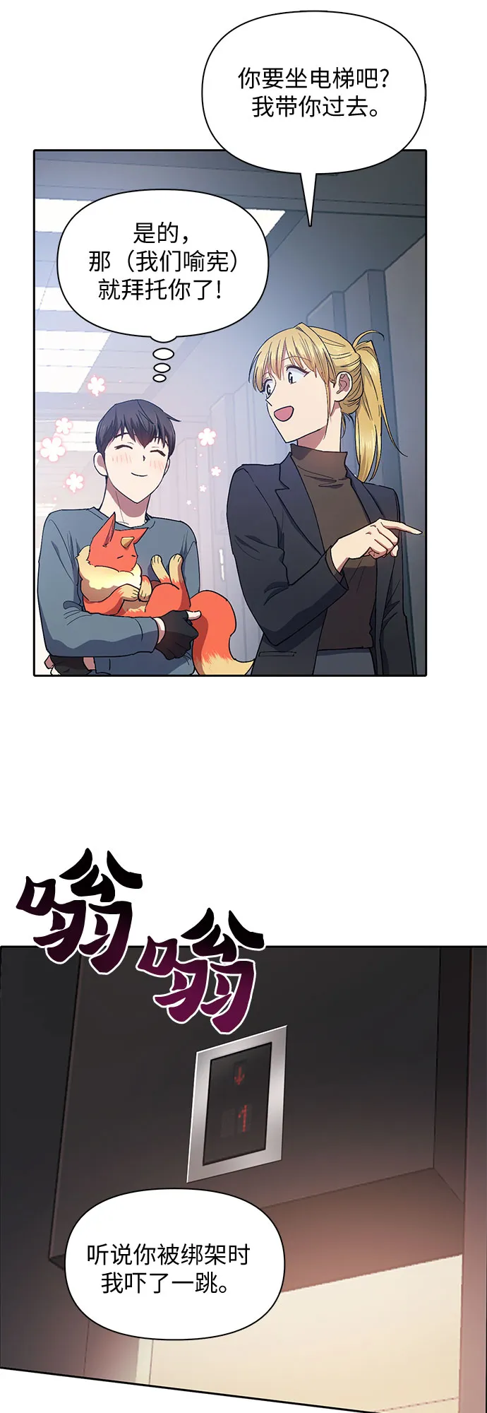 第45话 冶匠出道（2） 第36页