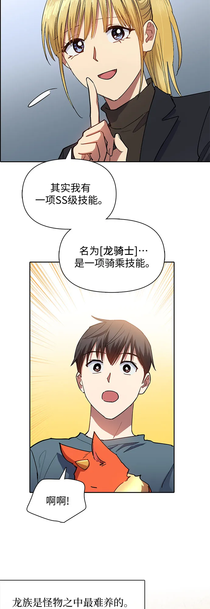 第45话 冶匠出道（2） 第38页