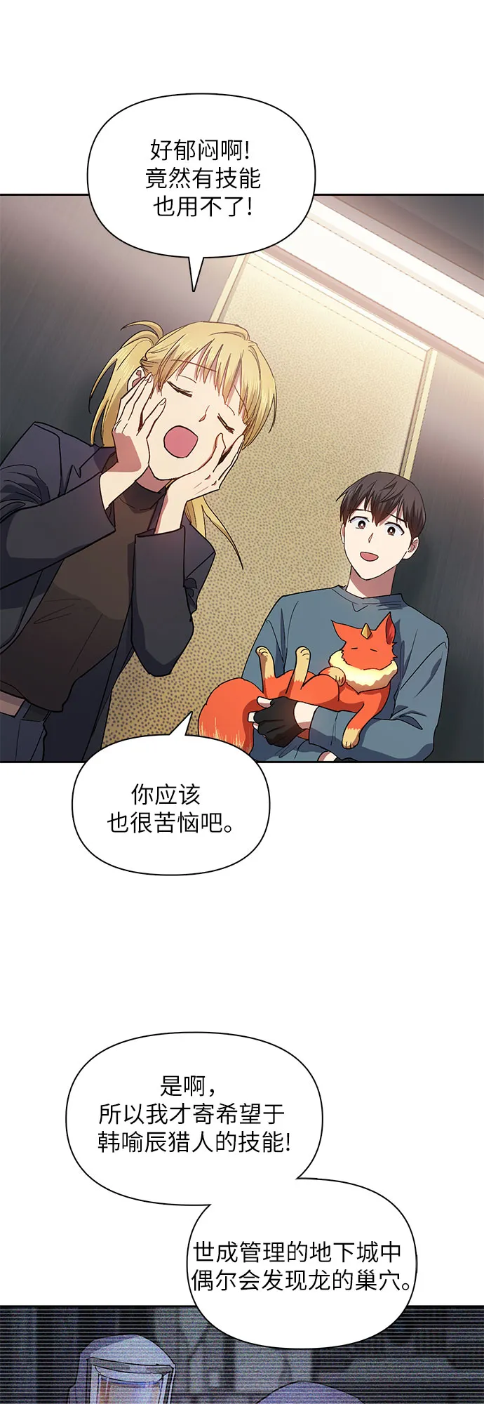 第45话 冶匠出道（2） 第41页