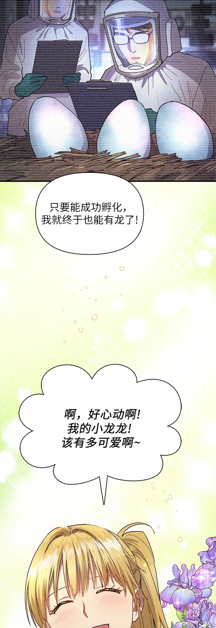 第45话 冶匠出道（2） 第42页