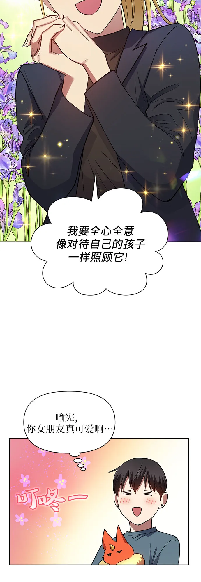 第45话 冶匠出道（2） 第43页