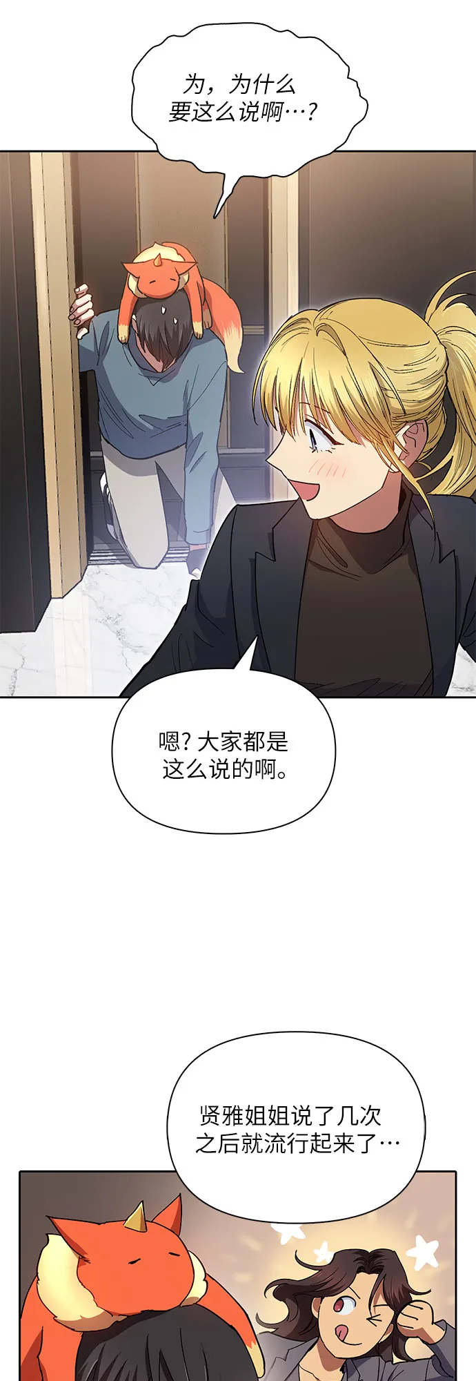 第45话 冶匠出道（2） 第46页