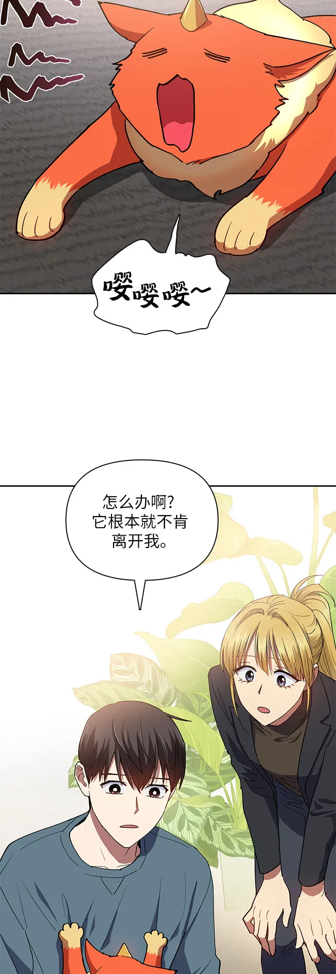 第45话 冶匠出道（2） 第49页