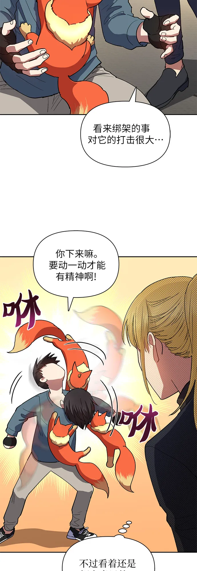 第45话 冶匠出道（2） 第50页