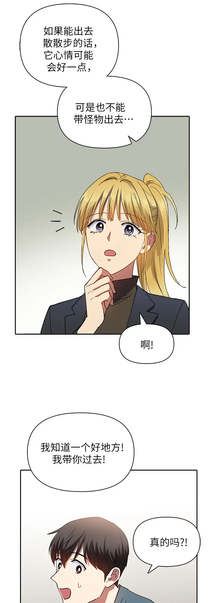 第45话 冶匠出道（2） 第52页