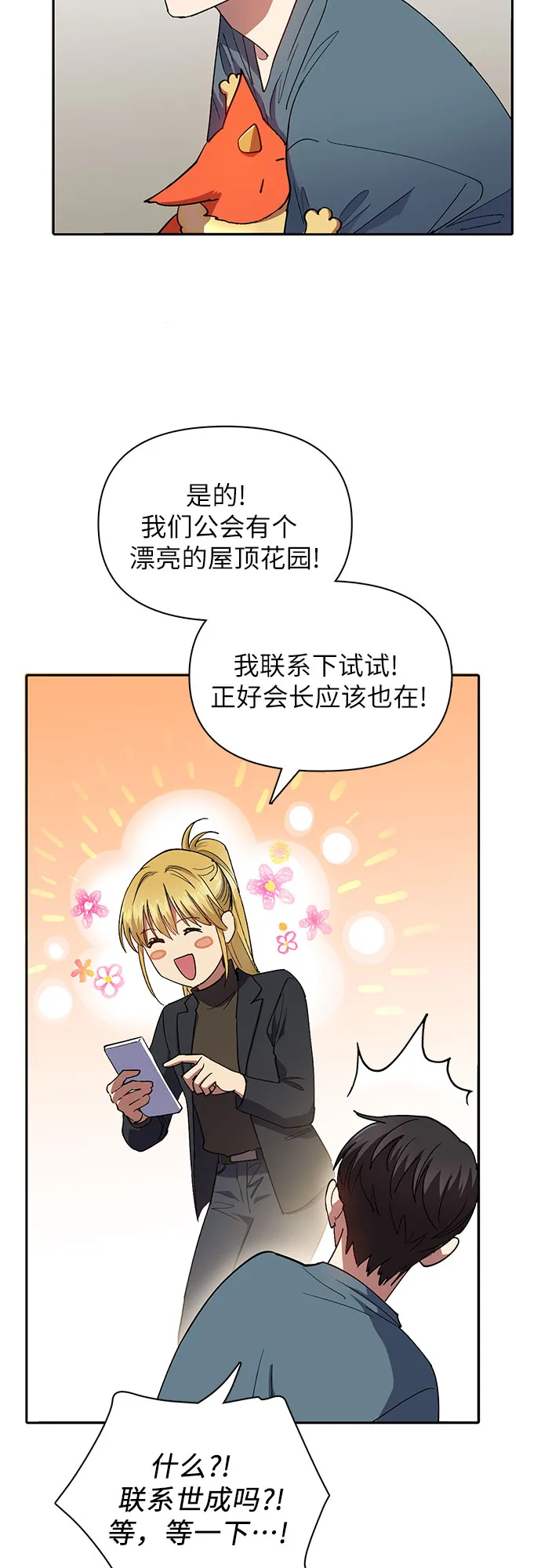 第45话 冶匠出道（2） 第53页