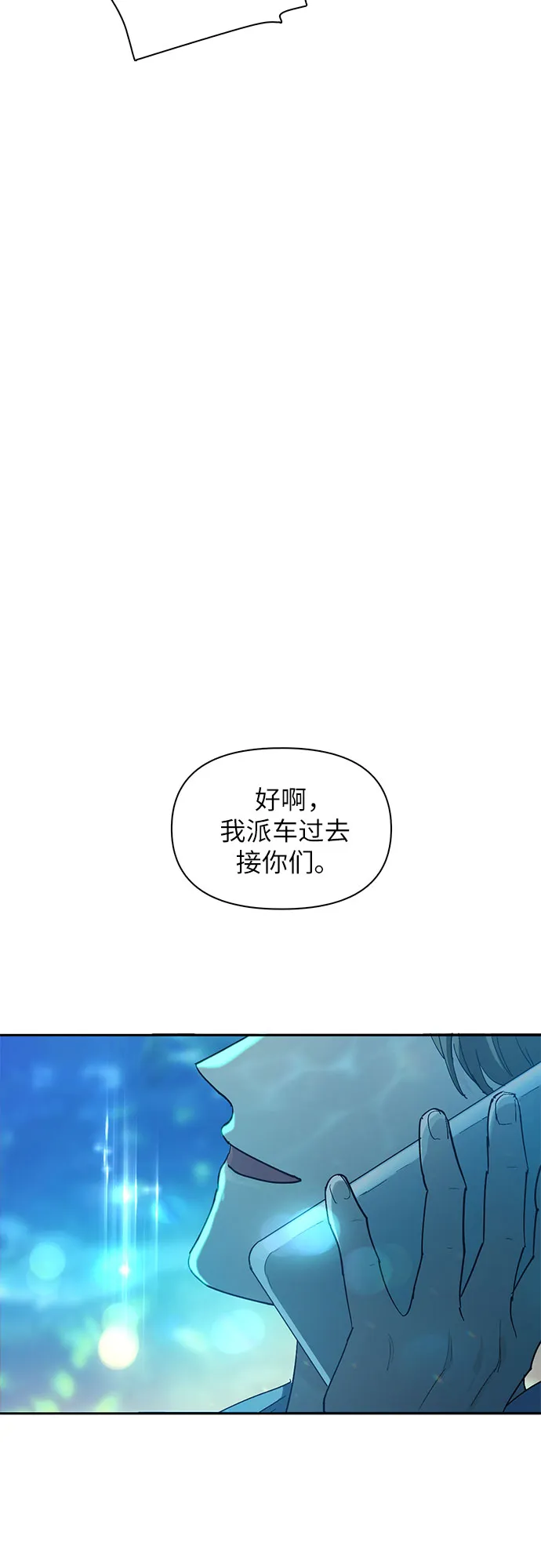 第45话 冶匠出道（2） 第54页