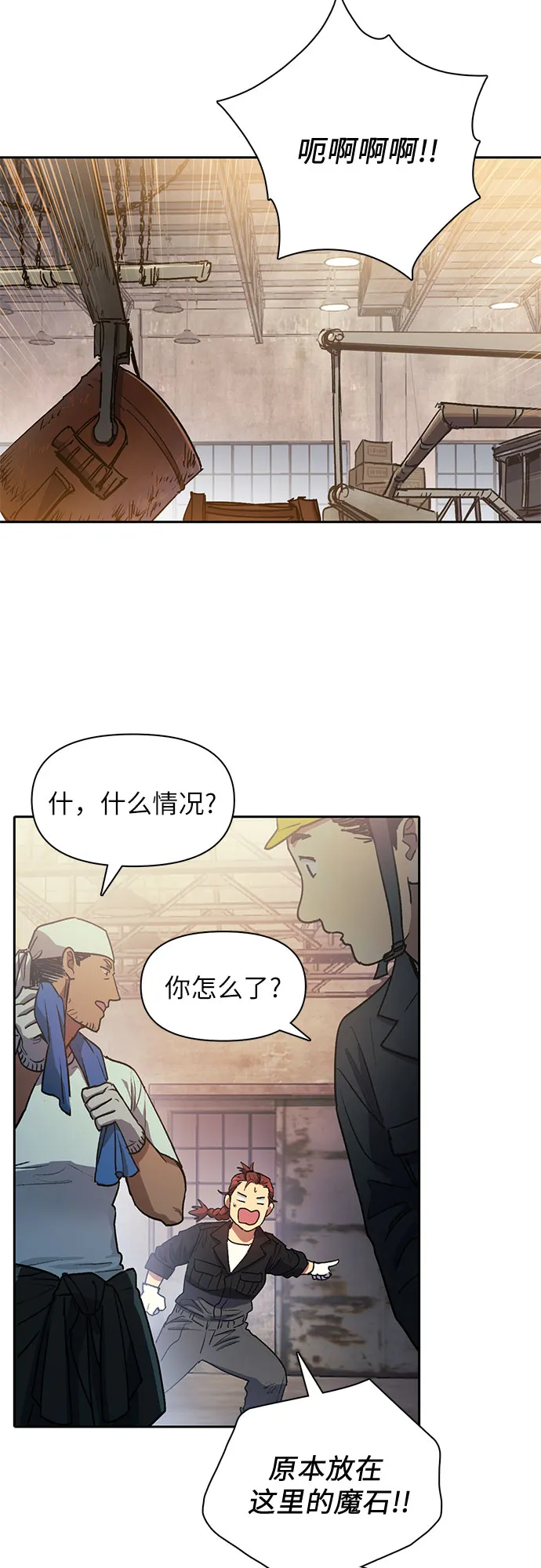 第44话 冶匠出道（1） 第2页