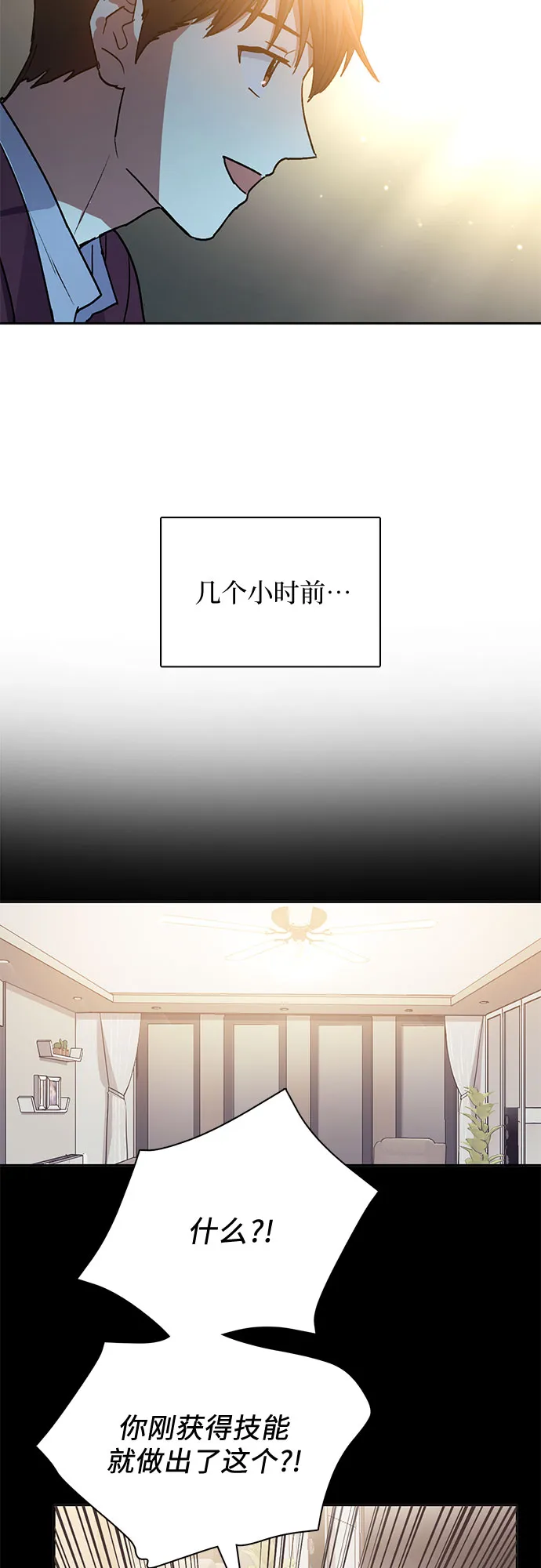 第44话 冶匠出道（1） 第23页
