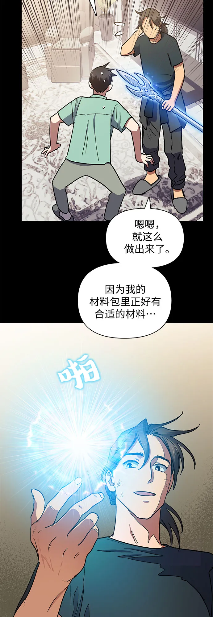 第44话 冶匠出道（1） 第24页