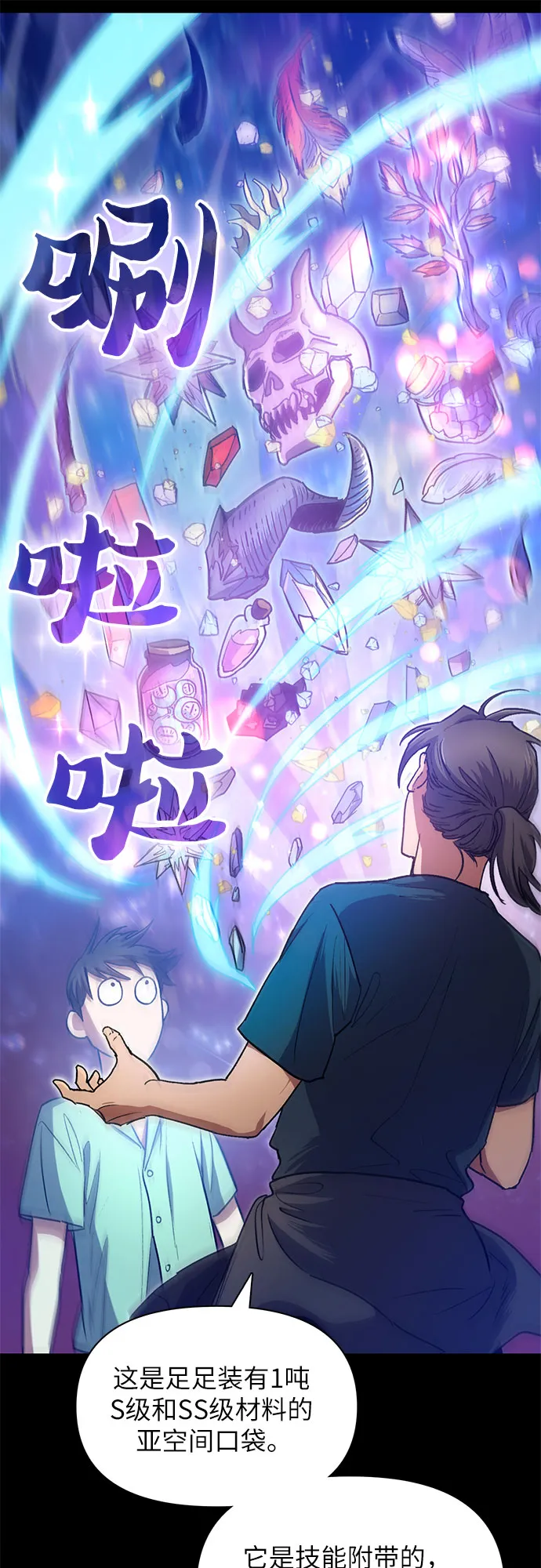 第44话 冶匠出道（1） 第26页