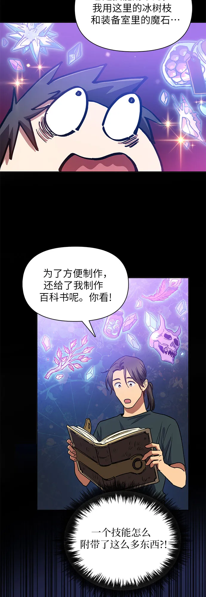 第44话 冶匠出道（1） 第27页
