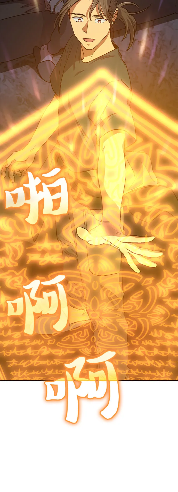 第44话 冶匠出道（1） 第30页