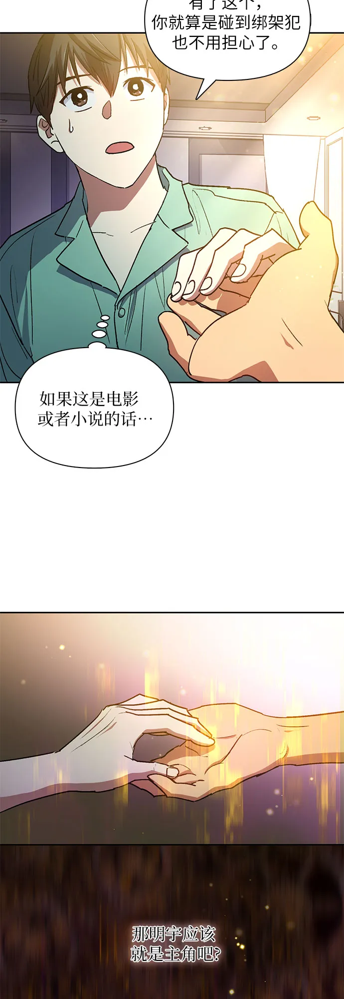 第44话 冶匠出道（1） 第32页