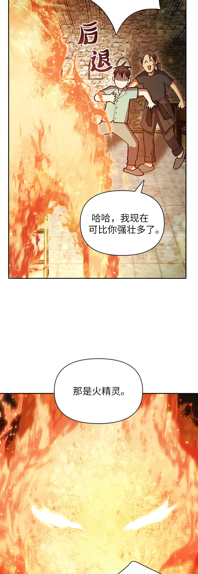第44话 冶匠出道（1） 第39页