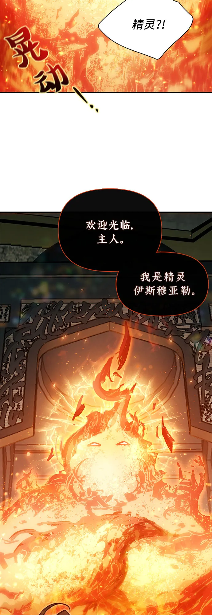 第44话 冶匠出道（1） 第40页