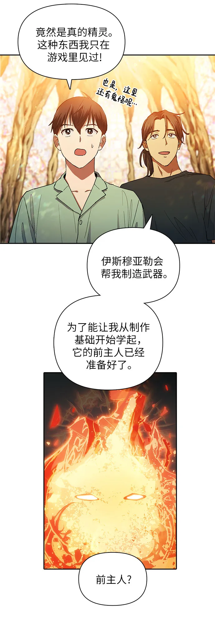 第44话 冶匠出道（1） 第42页
