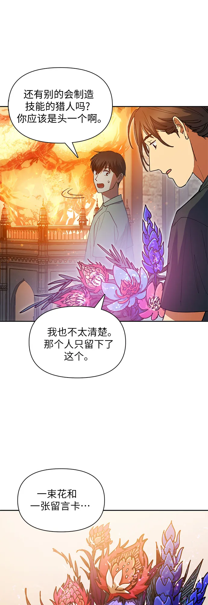 第44话 冶匠出道（1） 第43页