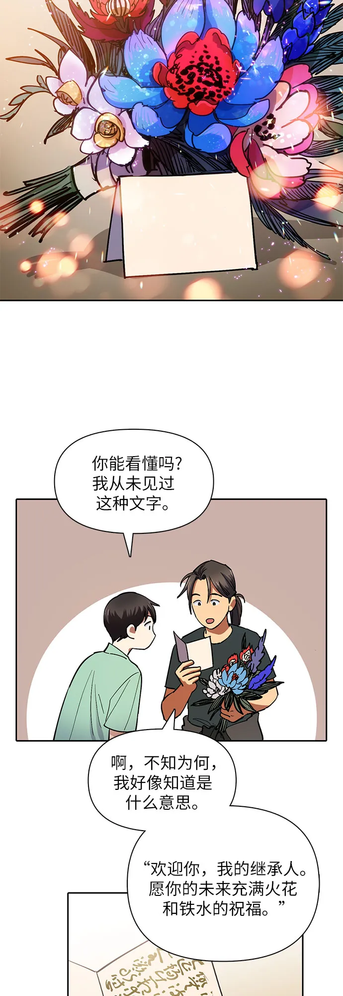第44话 冶匠出道（1） 第44页