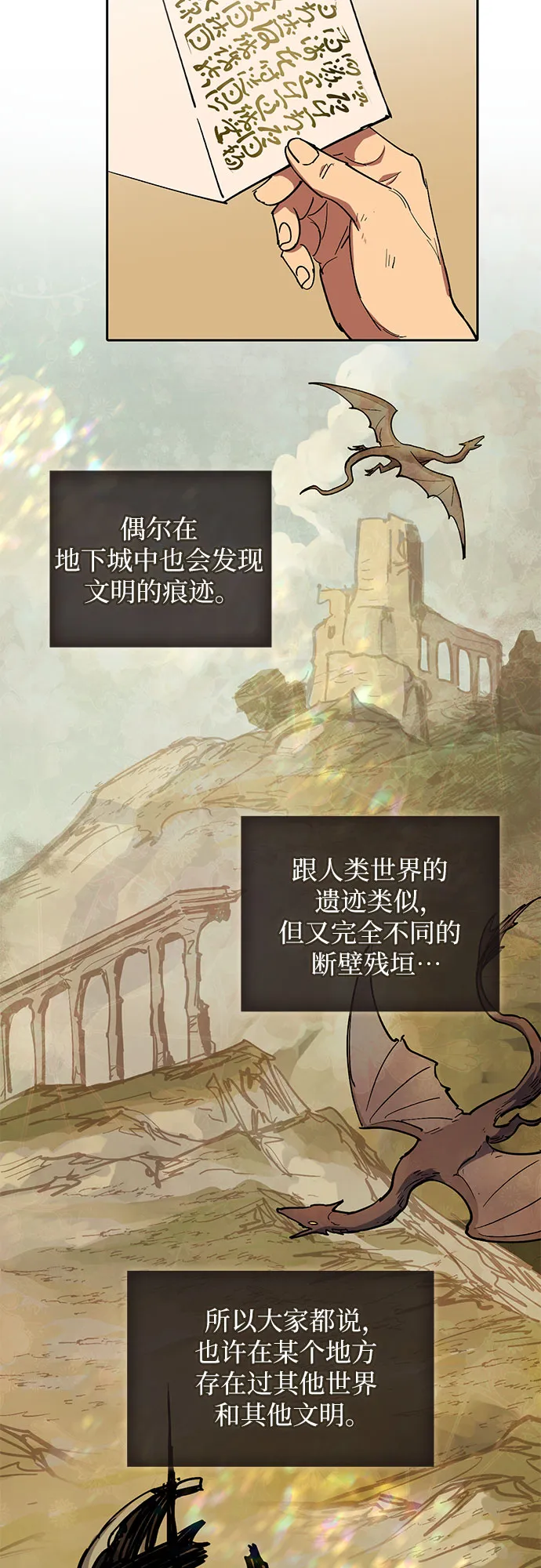 第44话 冶匠出道（1） 第45页