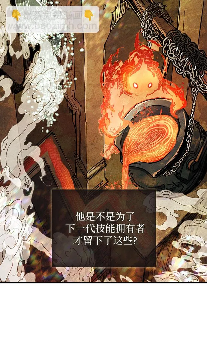 第44话 冶匠出道（1） 第47页