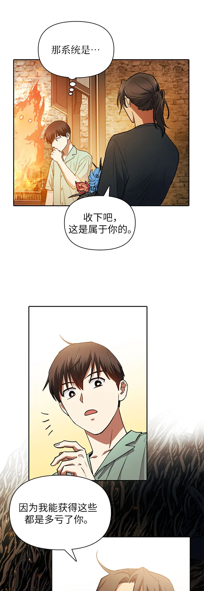 第44话 冶匠出道（1） 第48页