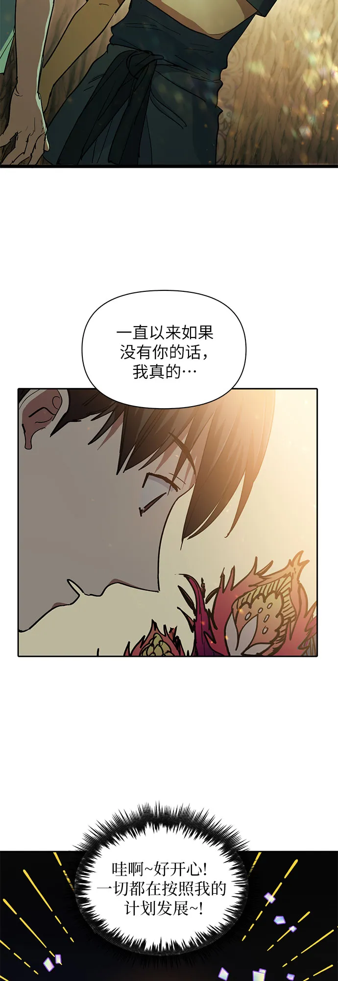 第44话 冶匠出道（1） 第50页