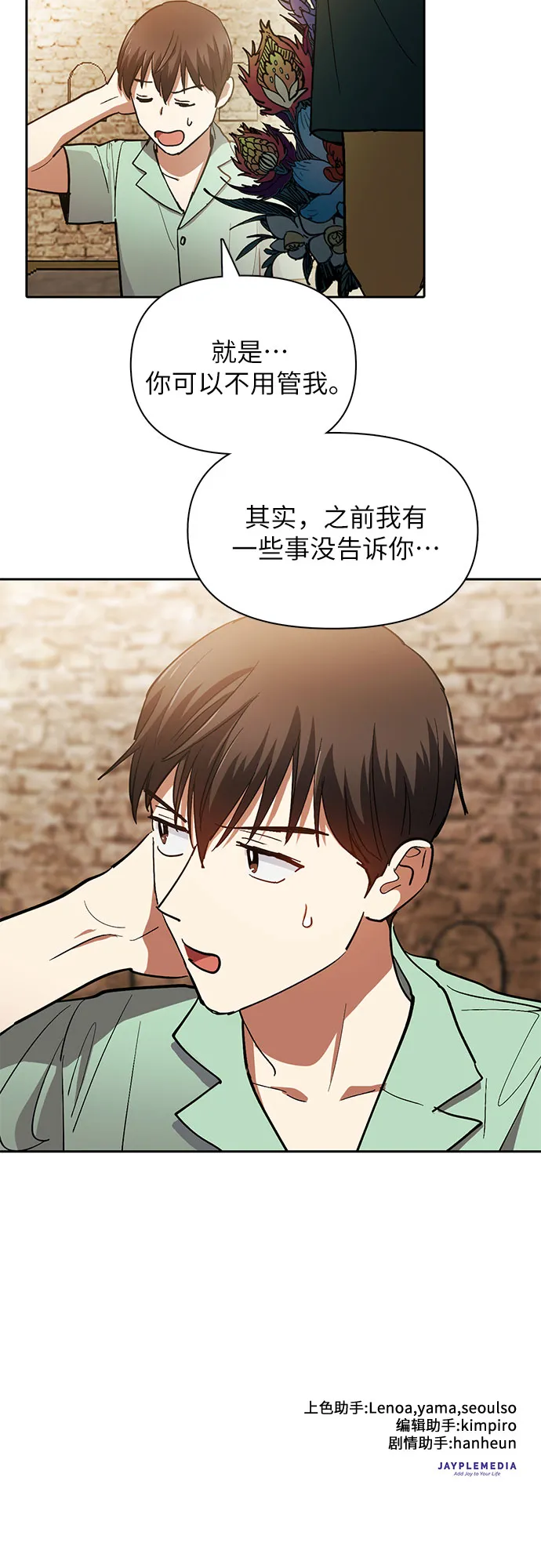 第44话 冶匠出道（1） 第53页
