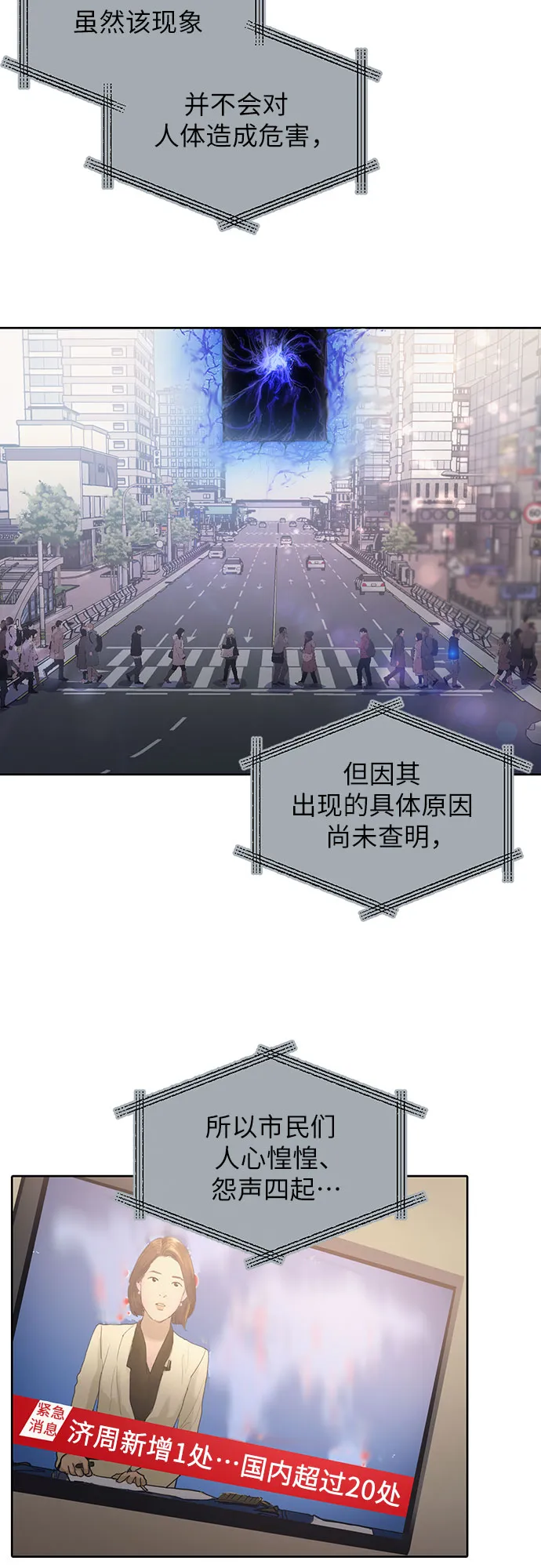 [第1话] 裂缝 第3页