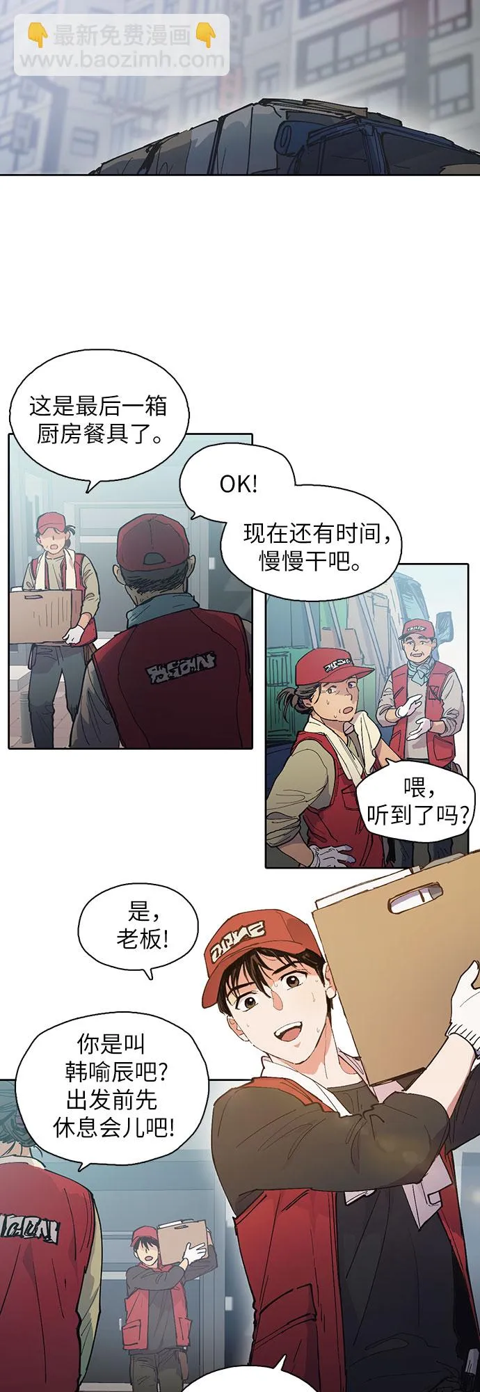 [第1话] 裂缝 第5页