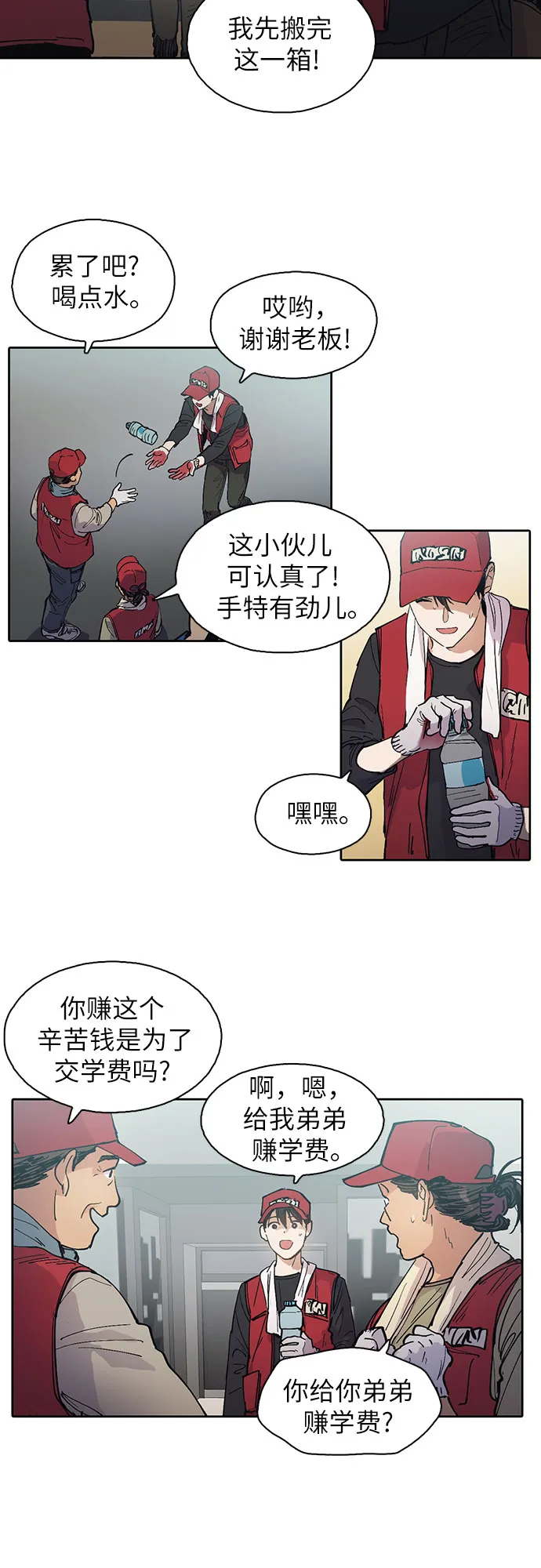 [第1话] 裂缝 第6页