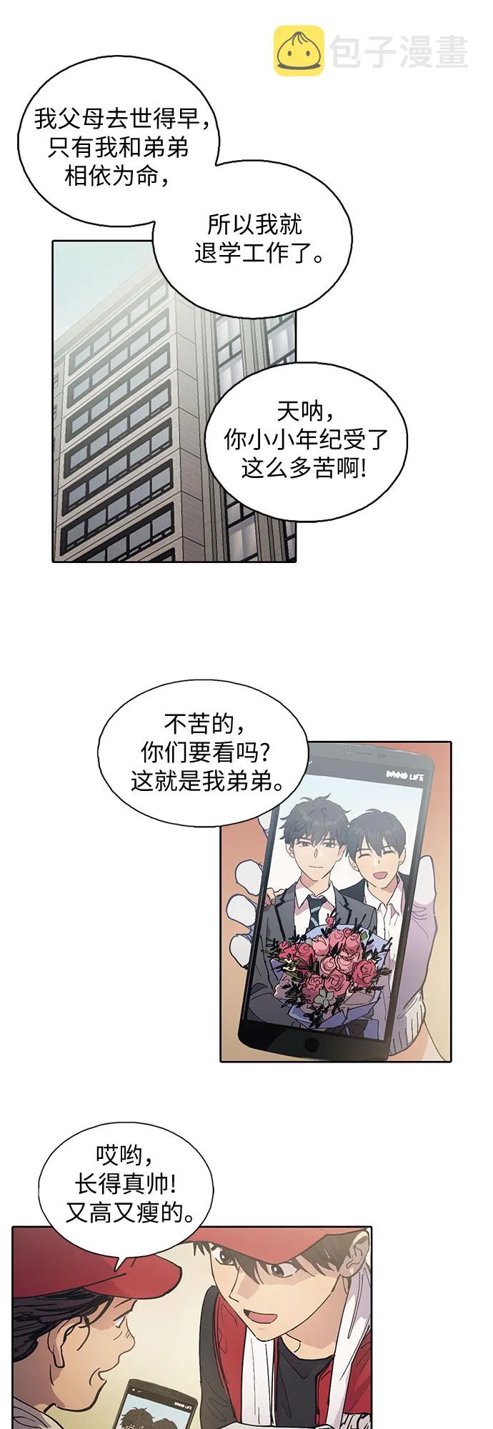 [第1话] 裂缝 第8页