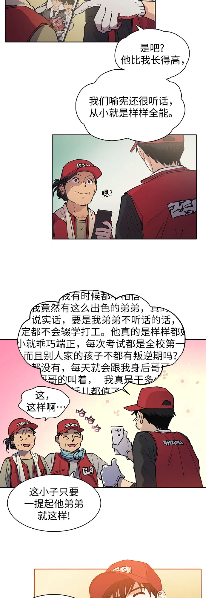 [第1话] 裂缝 第9页