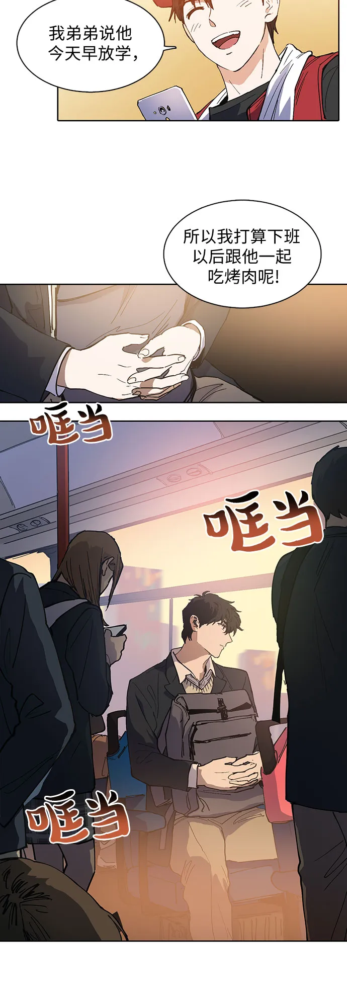 [第1话] 裂缝 第10页