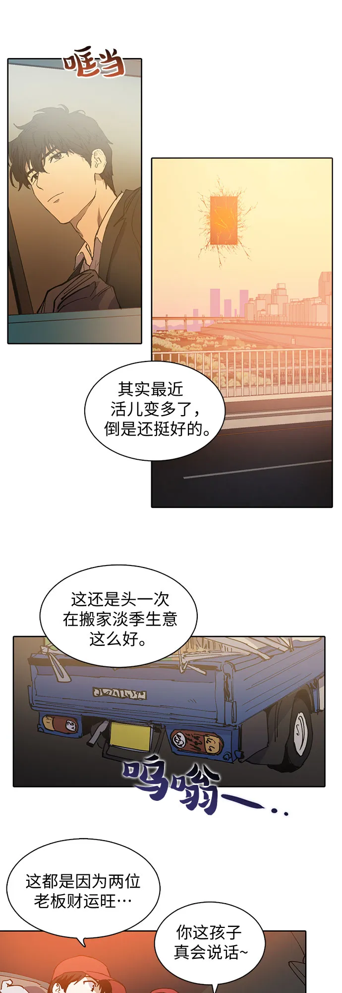 [第1话] 裂缝 第11页