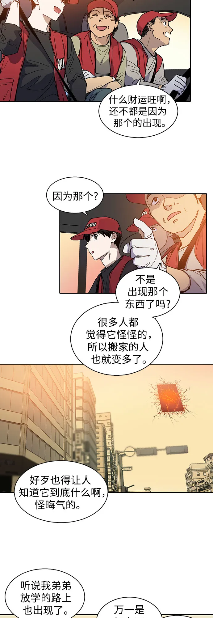 [第1话] 裂缝 第12页