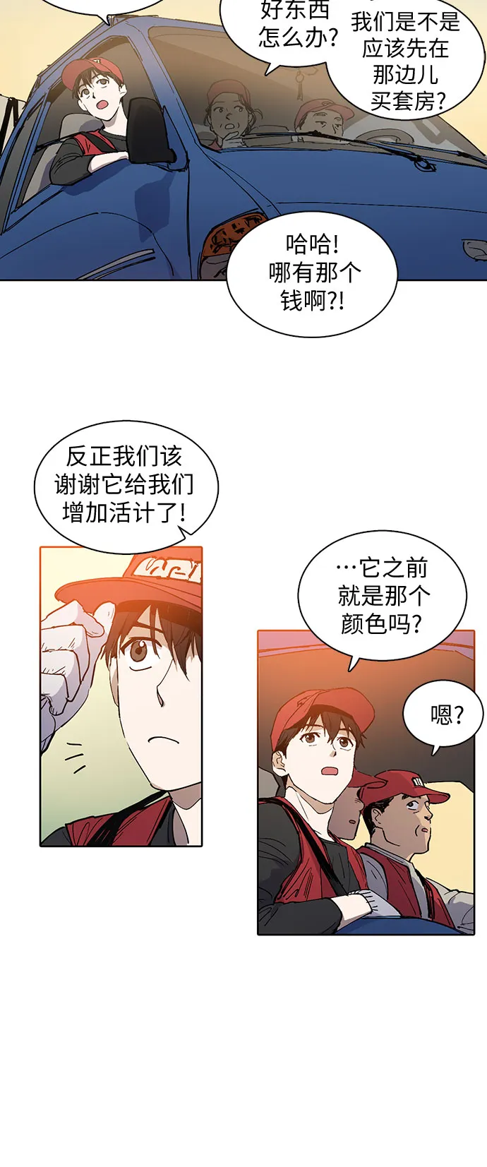 [第1话] 裂缝 第13页