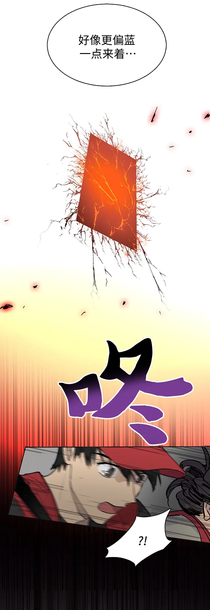 [第1话] 裂缝 第14页